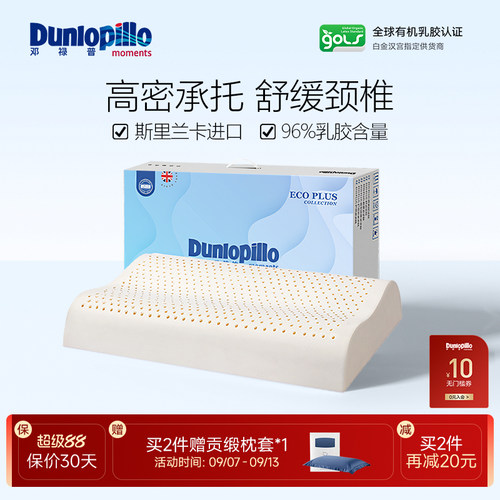 dunlopillo进口三曲线护颈