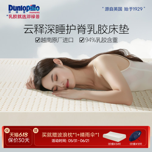 DUNLOPILLO邓禄普越南进口云释系列护腰天然乳胶床垫家用软垫1.8M