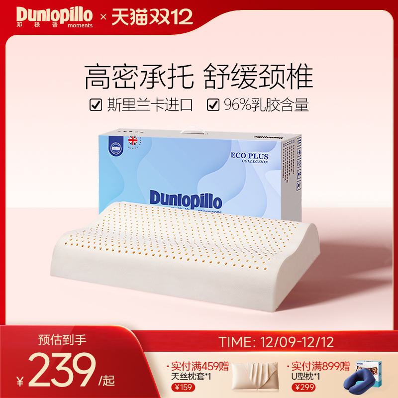 dunlopillo进口三曲线护颈
