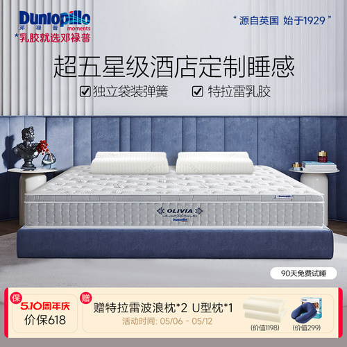 邓禄普分区袋装五星酒店弹簧床垫