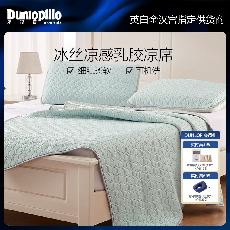 DUNLOPILLO/邓禄普乳胶凉席三件套1.5m/1.8m床可折叠水洗机洗 - 实物图