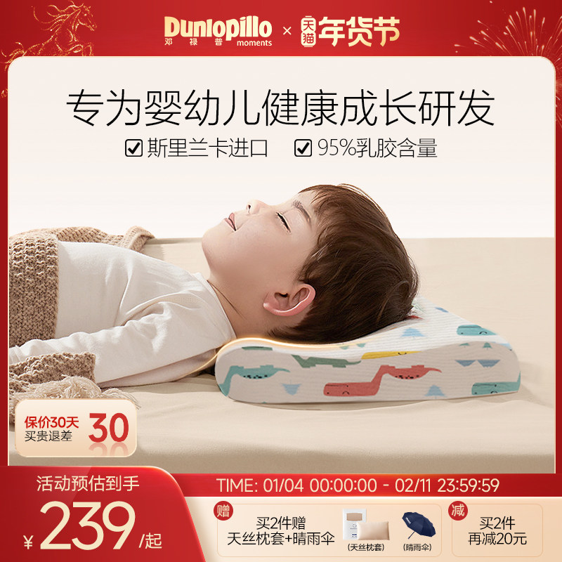 DUNLOPILLO/邓禄普天然乳胶枕进口儿童枕头护颈宝宝定型枕0-12岁,床上用品,乳胶枕,淘宝优惠券,粉丝福利购,淘宝优惠卷