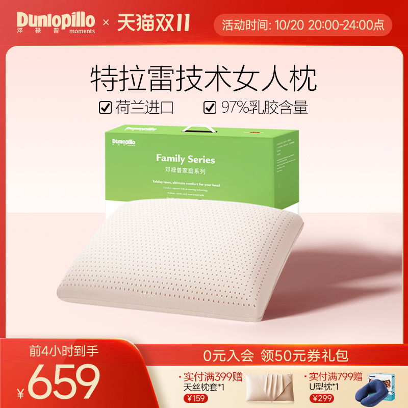 邓禄普荷兰/美国天然成人护颈枕
