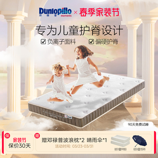 DUNLOPILLO 邓禄普枫林T3儿童偏硬护脊4重抑菌防螨青少年弹簧床垫