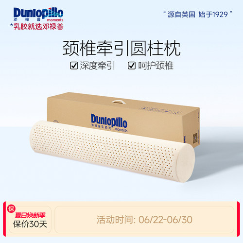 DUNLOPILLO斯里兰卡单人长条圆枕