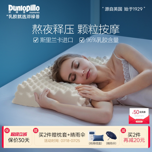 DUNLOPILLO邓禄普乳胶枕头成人