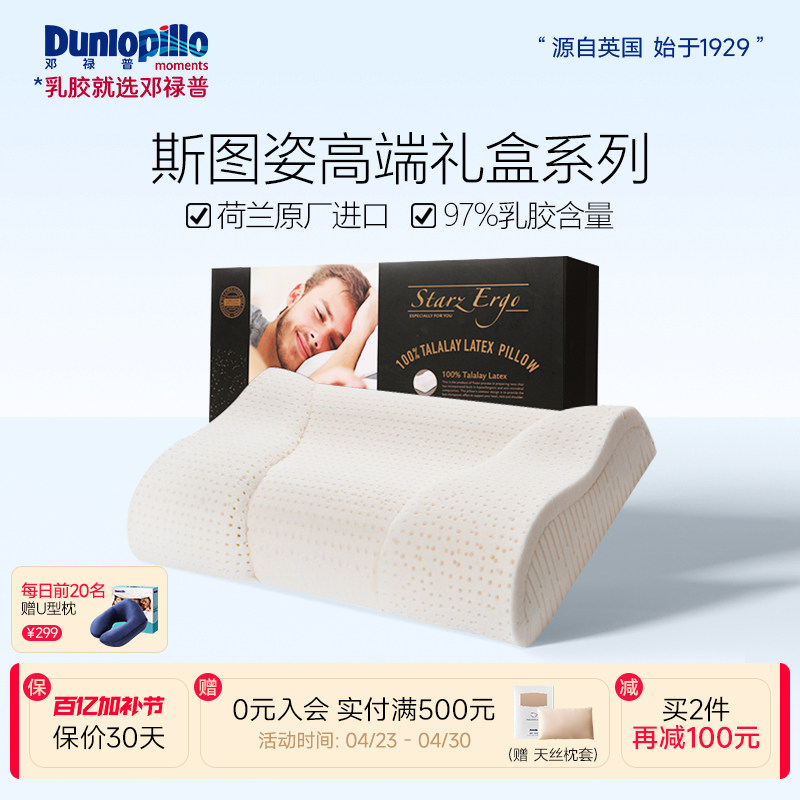DUNLOPILLO/邓禄普荷兰进口斯图姿礼盒特拉雷工艺枕头天然乳胶枕