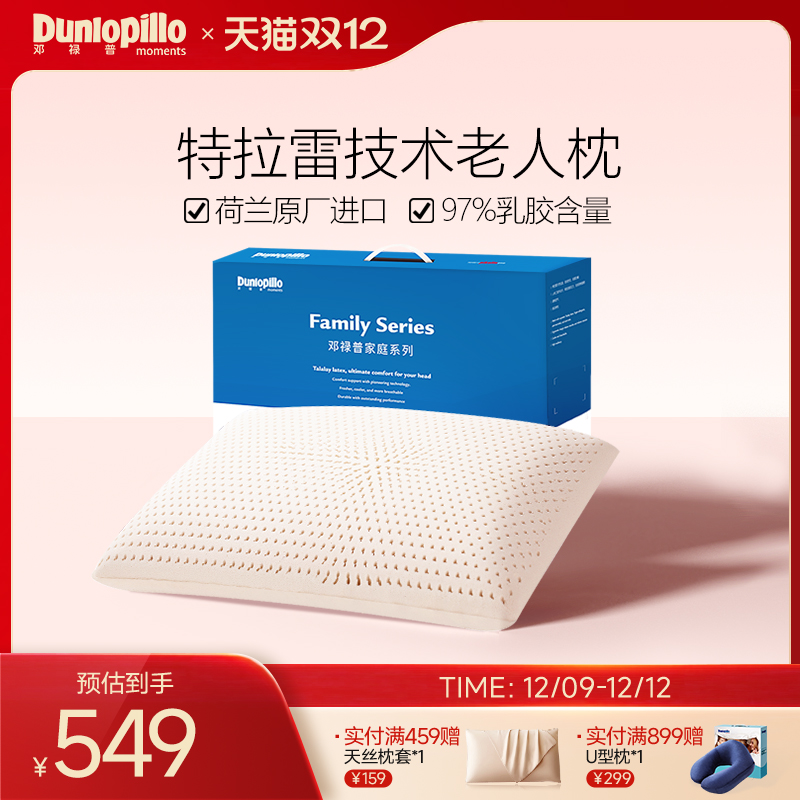 荷兰进口送父母乳胶枕