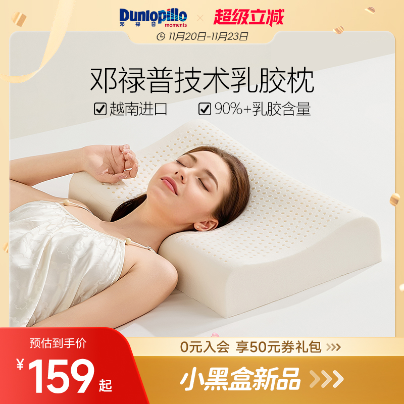 dunlopillo邓禄普越南进口枕头枕芯学生宿舍家用成人乳胶枕一对装