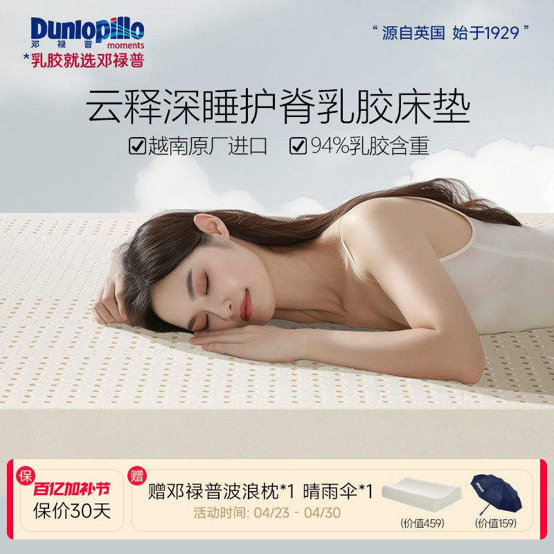DUNLOPILLO邓禄普越南进口云释系列护腰天然乳胶床垫家用软垫1.8M