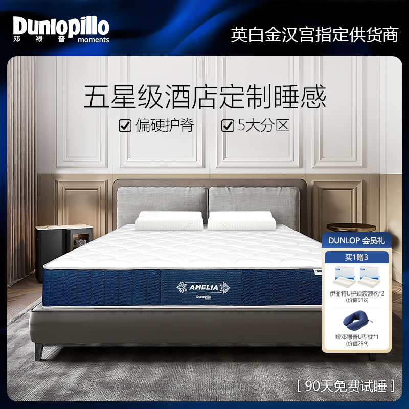 DUNLOPILLO/邓禄普乳胶高承托防螨弹簧床垫席梦思床垫1.5米/1.8米