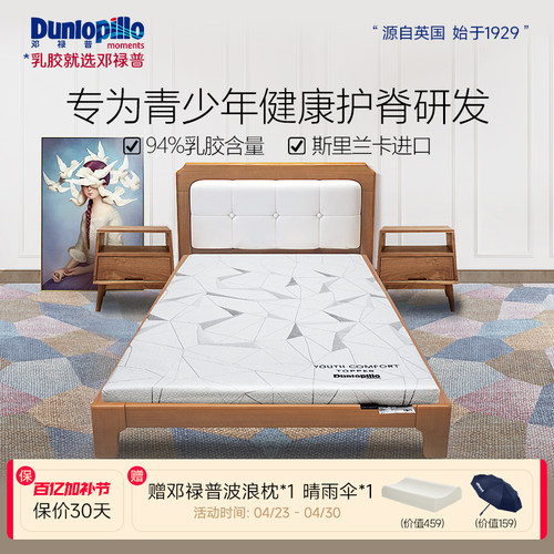 DUNLOPILLO乳胶床垫学生宿舍