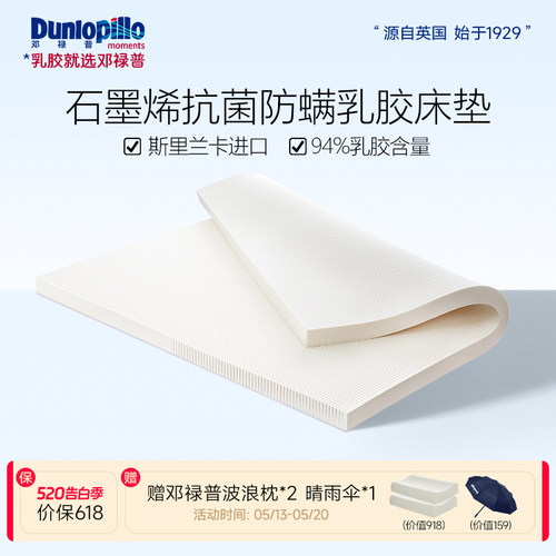 DUNLOPILLO邓禄普乳胶床垫