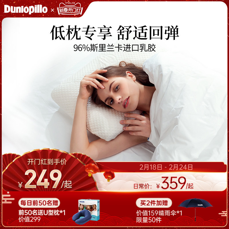 DUNLOPILLO/邓禄普斯里兰卡天然乳胶枕头低薄枕 护颈椎助睡眠枕头