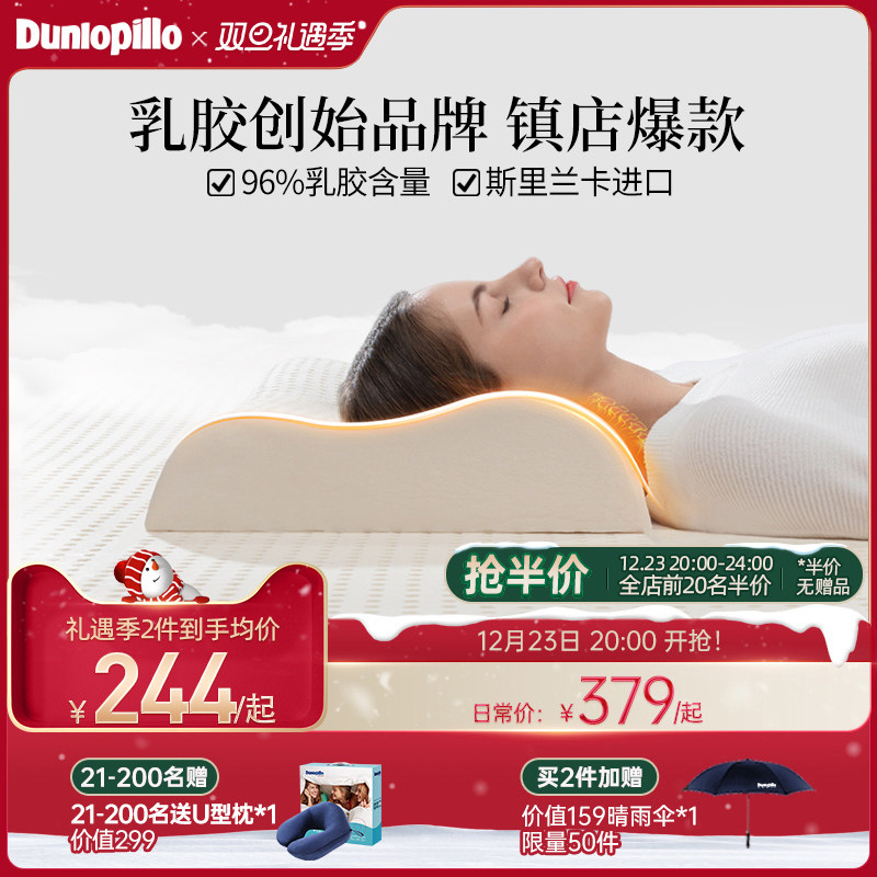 DUNLOPILLO/邓禄普工艺进口枕芯玻尿酸乳胶枕头护颈椎助睡眠侧睡