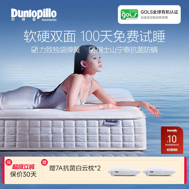 DUNLOPILLO/邓禄普软硬双面弹簧乳胶床垫抗菌防螨席梦思主卧1.8m图片