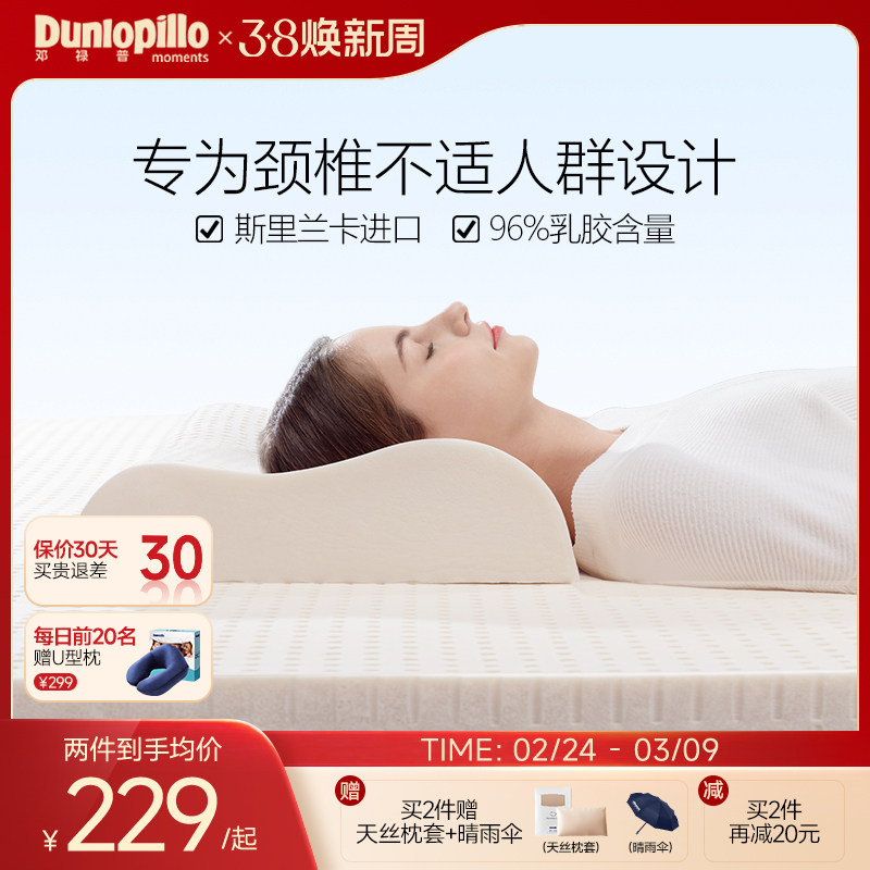 dunlopillo邓禄普进口天然橡胶枕芯乳胶枕护颈助睡眠抑菌枕头 - dunlopillo邓禄普旗舰店出品