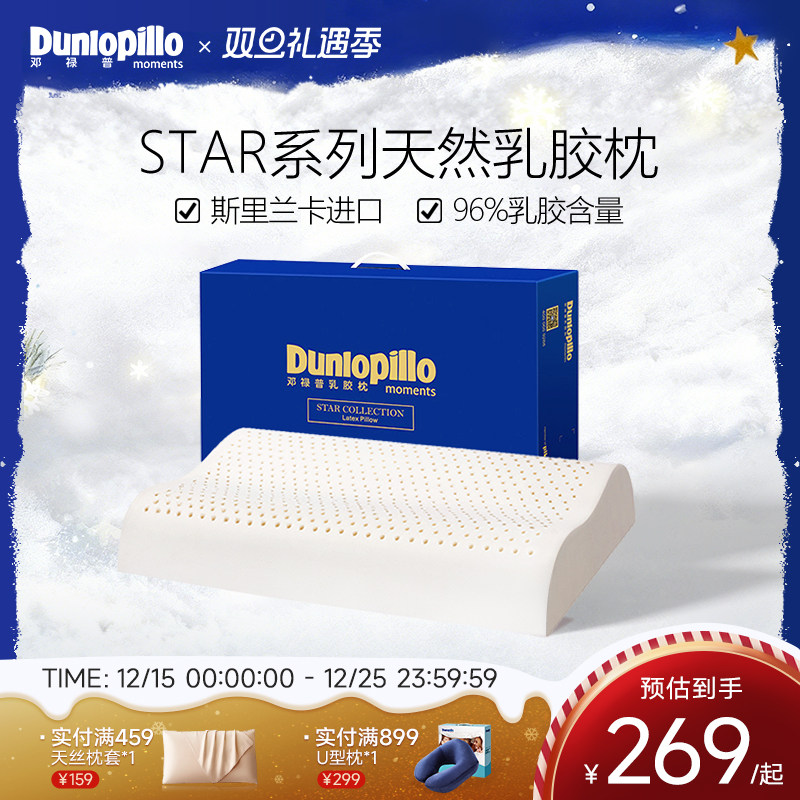 dunlopillo邓禄普颈椎枕乳胶枕