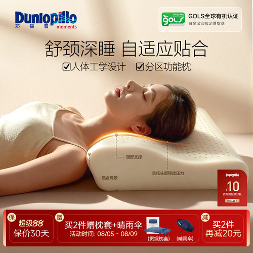 DUNLOPILLO/邓禄普进口3D乳胶枕护颈椎助睡眠月牙形分区枕头成人