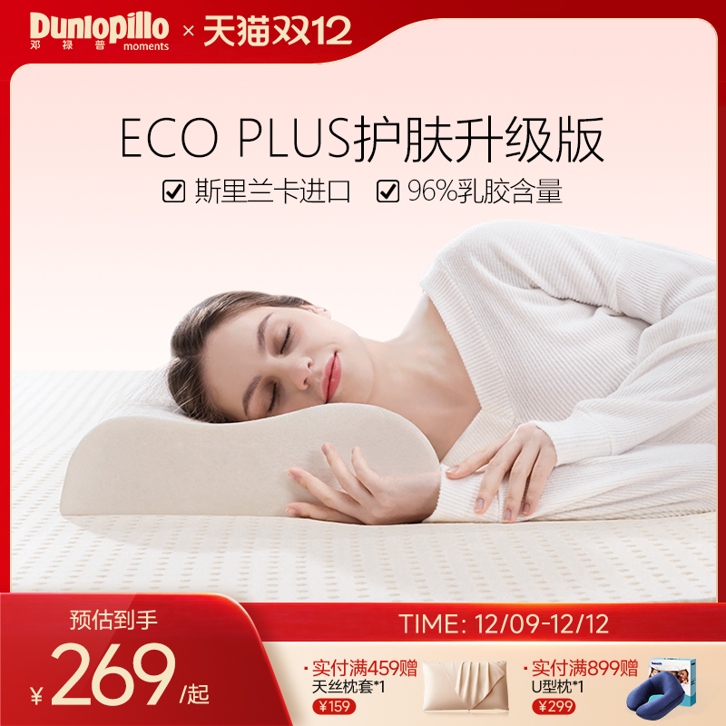 DUNLOPILLO/邓禄普美肤玻尿酸枕套斯里兰卡天然乳胶枕护颈椎枕头