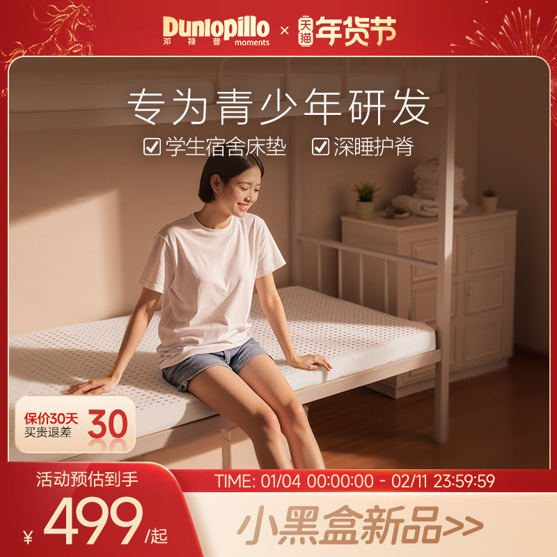 dunlopillo邓禄普学生宿舍专用榻榻米护脊乳胶床垫石墨烯抗菌防螨