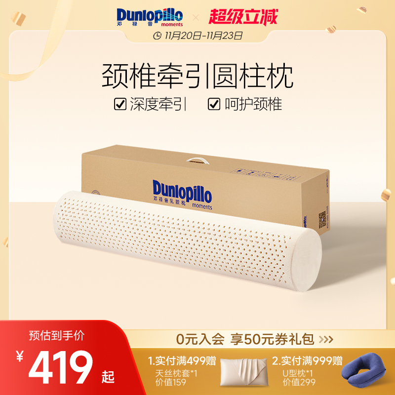 DUNLOPILLO/邓禄普圆柱颈椎枕长抱枕天然橡胶长条圆形枕头