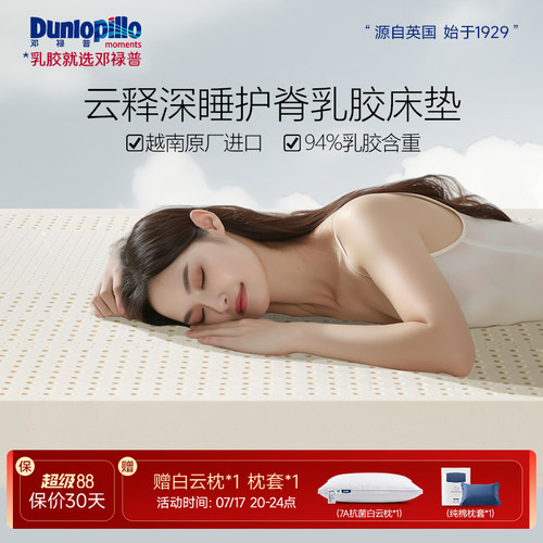 DUNLOPILLO邓禄普越南进口云释系列护腰天然乳胶床垫家用软垫1.8M