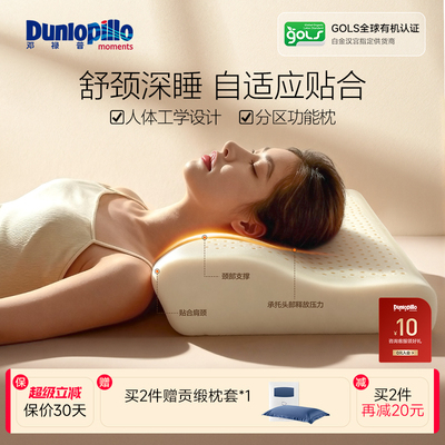DUNLOPILLO/邓禄普进口3D乳胶枕护颈椎助睡眠月牙形分区枕头成人