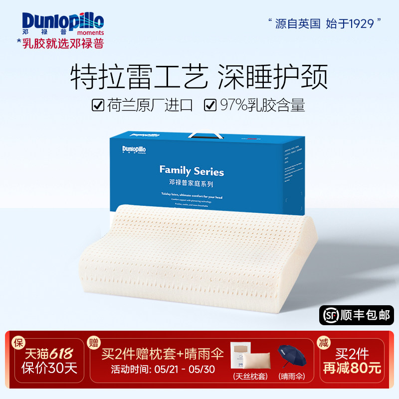 DUNLOPILLO/邓禄普荷兰进口枕芯特拉雷工艺天然乳胶枕女士波浪枕