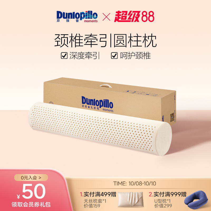 DUNLOPILLO/邓禄普圆柱颈椎枕长抱枕天然橡胶长条圆形枕头