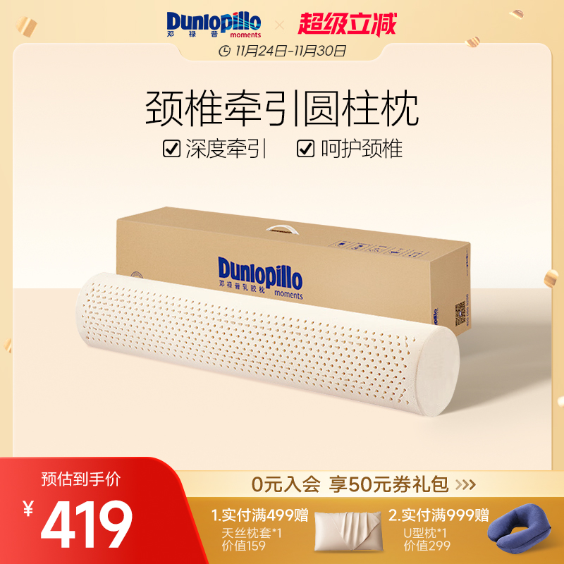 DUNLOPILLO/邓禄普圆柱颈椎枕长抱枕天然橡胶长条圆形枕头