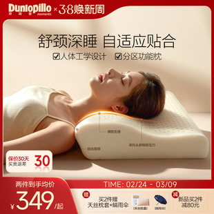 DUNLOPILLO/邓禄普进口3D乳胶枕护颈椎助睡眠月牙形分区枕头成人