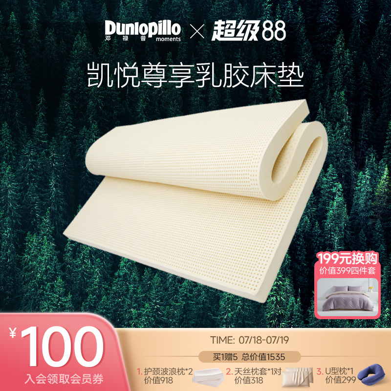 DUNLOPILLO邓禄普荷兰进口特拉雷技术护脊椎乳胶床垫1.5/1.8m主卧