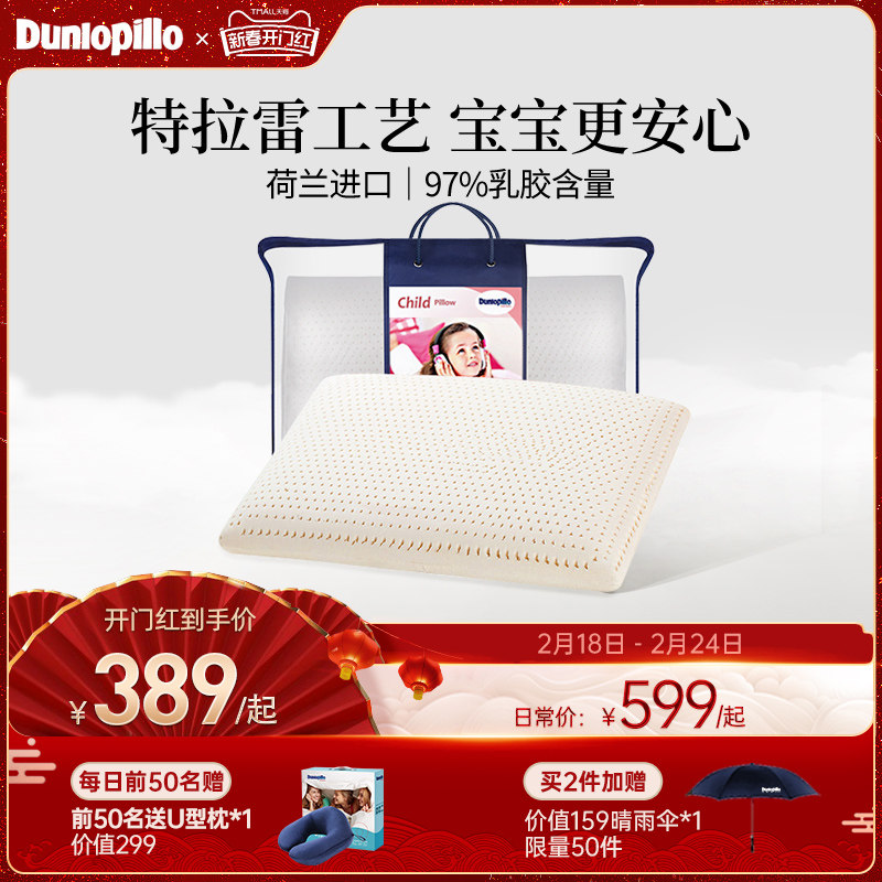 邓禄普DUNLOPILLO进口天然乳胶枕婴儿儿童幼童枕头枕芯0-16岁防螨
