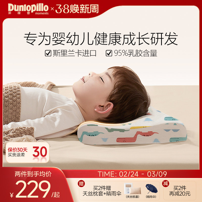 DUNLOPILLO/邓禄普天然乳胶枕进口儿童枕头护颈宝宝定型枕0-12岁 - dunlopillo邓禄普旗舰店出品