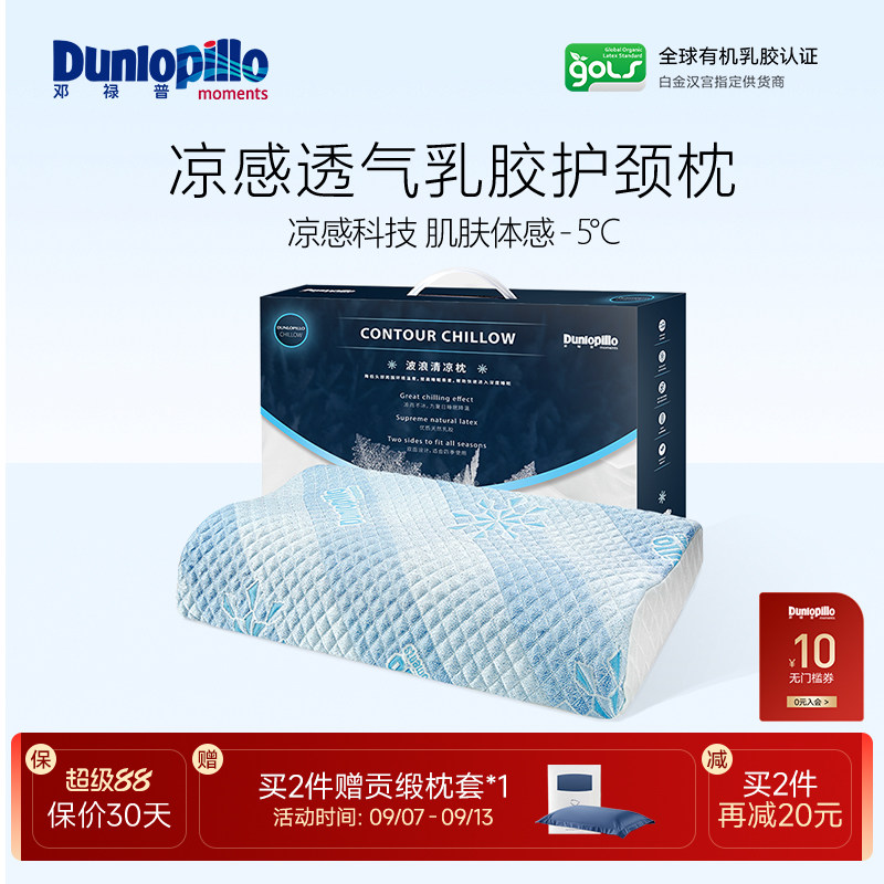 dunlopillo邓禄普护乳胶枕头图片