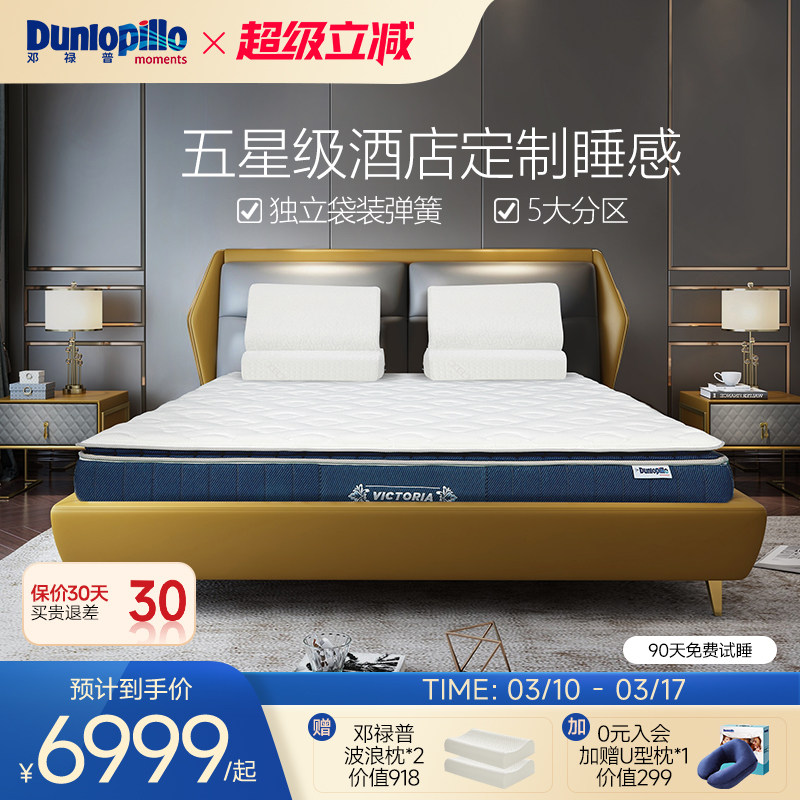DUNLOPILLO/邓禄普进口乳胶床垫加厚弹簧席梦思床垫27cm厚