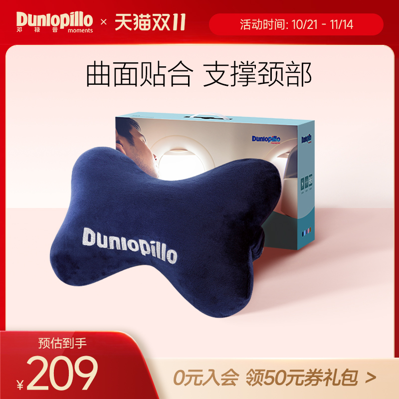 dunlopillo邓禄普粉色汽车头枕