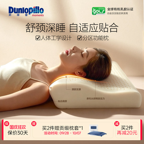 DUNLOPILLO/邓禄普进口3D乳胶枕护颈椎助睡眠月牙形分区枕头成人