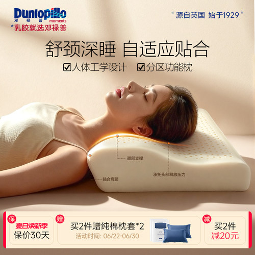 DUNLOPILLO/邓禄普进口3D乳胶枕护颈椎助睡眠月牙形分区枕头成人