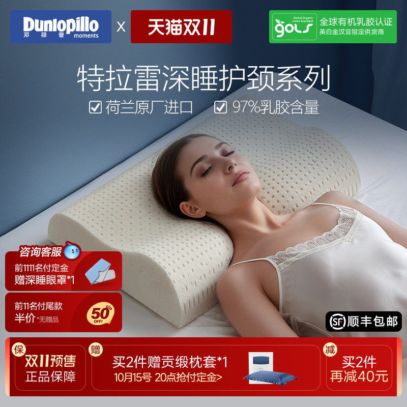 dunlopillo邓禄普荷兰进口乳胶枕特拉雷工艺天然护颈深睡抗菌枕头