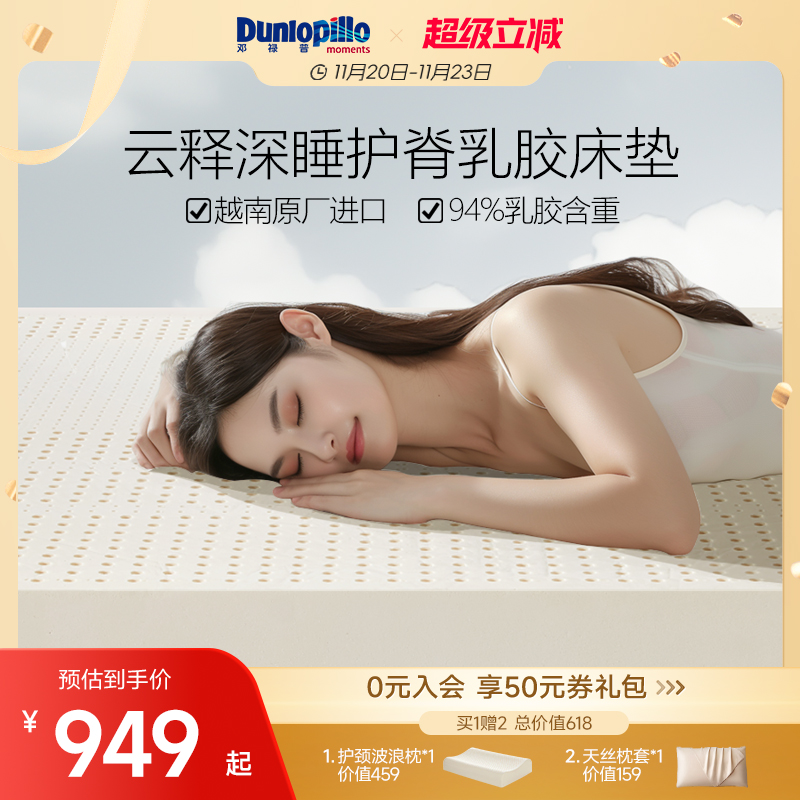 DUNLOPILLO邓禄普越南进口云释系列护腰天然乳胶床垫家用软垫1.8M
