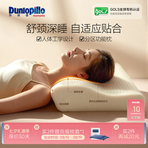DUNLOPILLO/邓禄普进口3D乳胶枕护颈椎助睡眠月牙形分区枕头成人