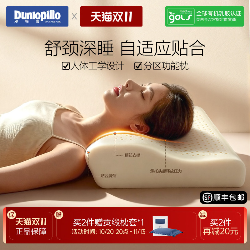 DUNLOPILLO/邓禄普进口3D乳胶枕护颈椎助睡眠月牙形分区枕头成人