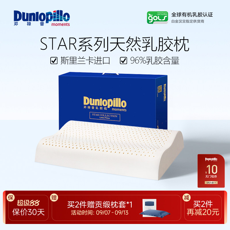 dunlopillo邓禄普颈椎枕乳胶枕图片