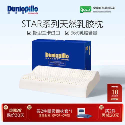 dunlopillo邓禄普颈椎枕乳胶枕