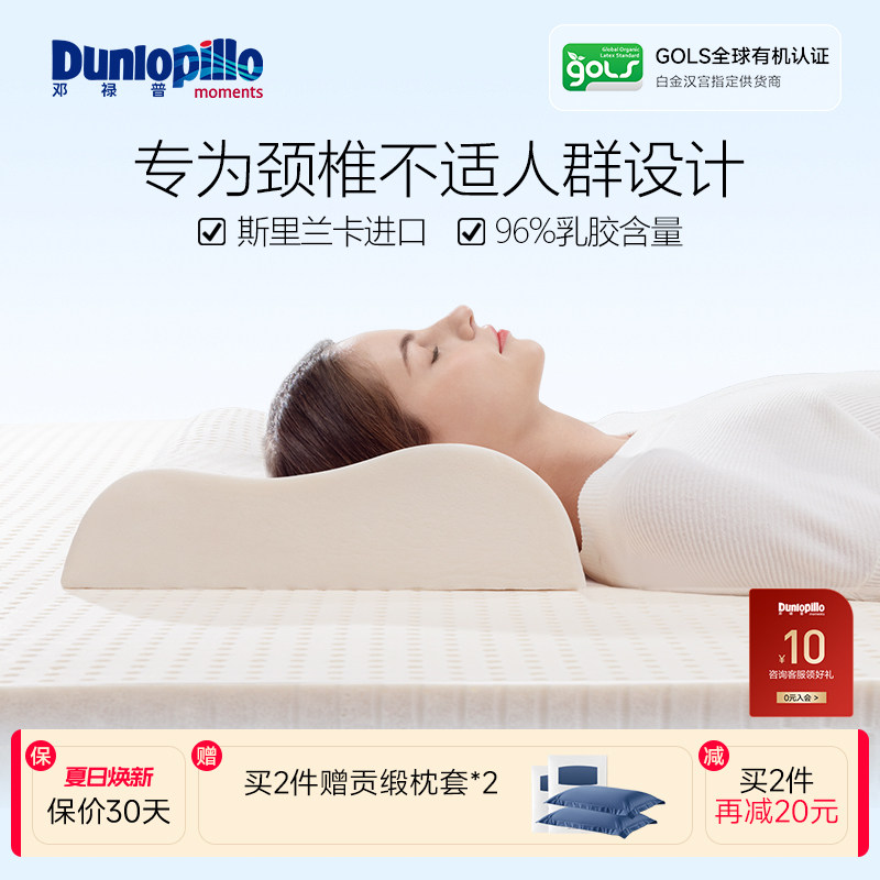 dunlopillo邓禄普进口天然橡胶枕芯乳胶枕护颈助睡眠抑菌枕头