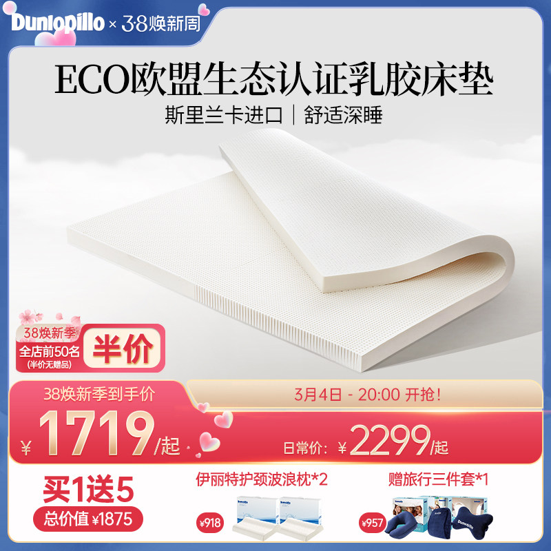 DUNLOPILLO/邓禄普乳胶床垫斯里兰卡进口家用天然橡胶垫1.8m/1.5m