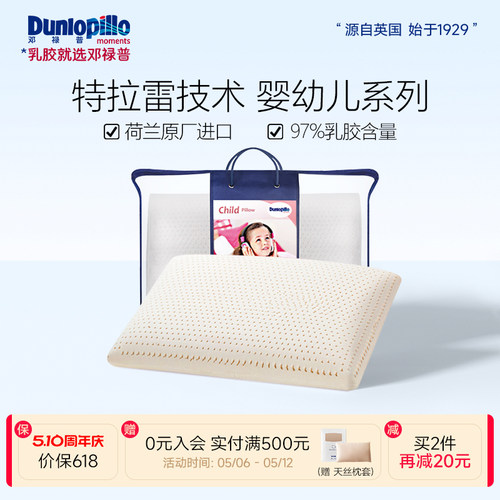 荷兰进口婴幼儿抗菌防螨枕芯