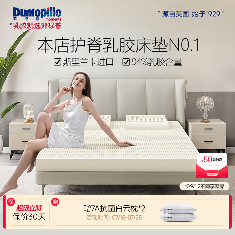 DUNLOPILLO/邓禄普进口乳胶床垫玻尿酸亲肤天然橡胶抗菌防螨1.8m